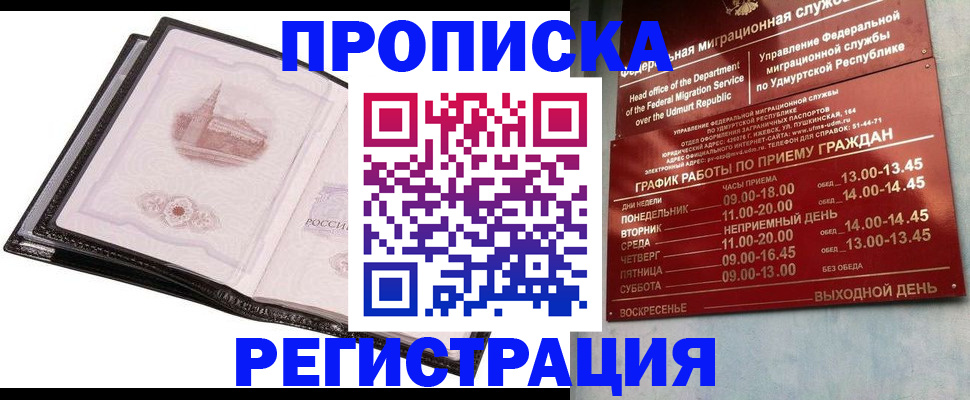 прописка 2025 в Медвежьегорске